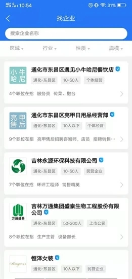 通化急聘截圖1