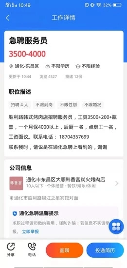 通化急聘安卓下載