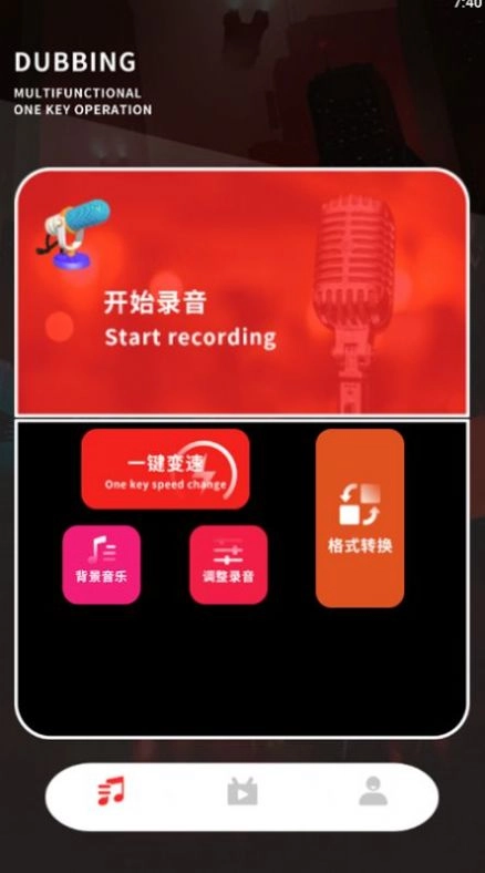 知音配音器安卓免费版图1