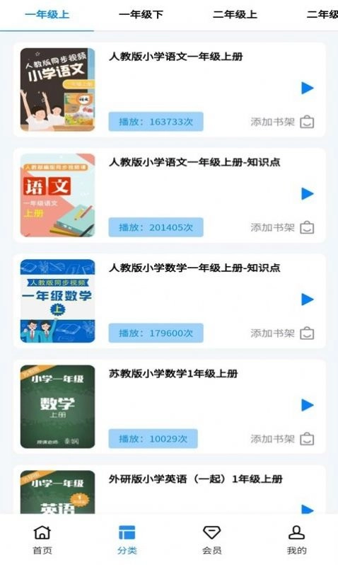 勤于思小学精品课最新免费版图2