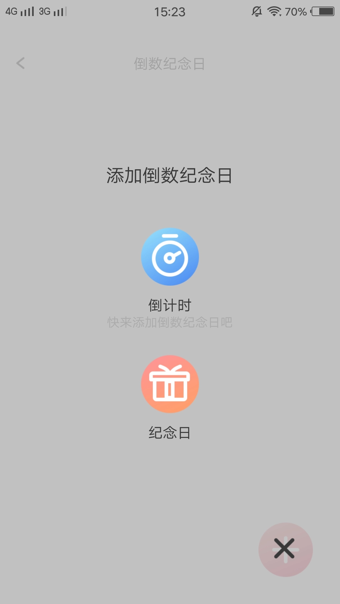 菊花倒数日记原版图1