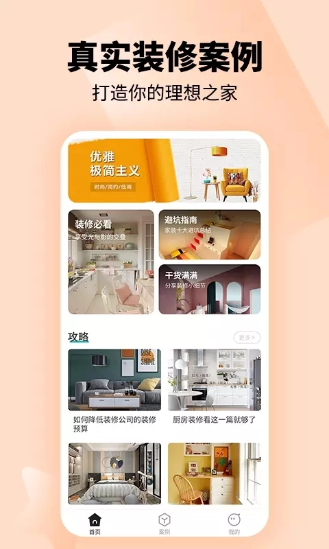 轻松装好家免费版图1