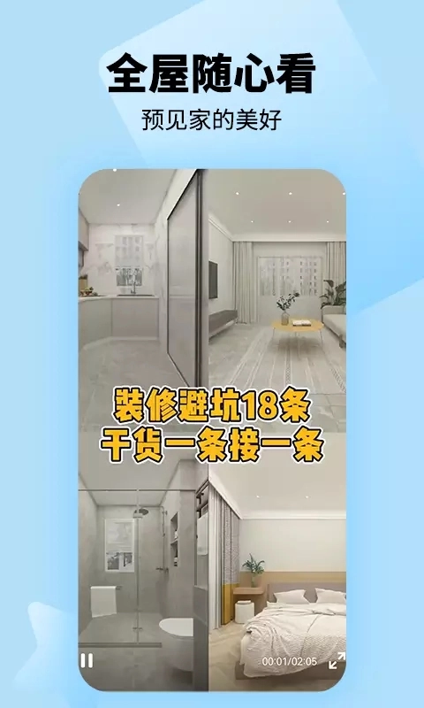 轻松装好家免费版图2