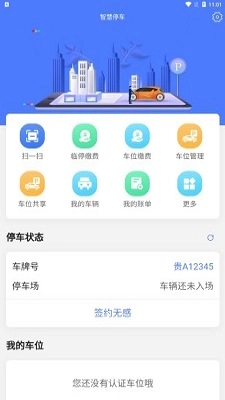 莲城泊车免费原版图2