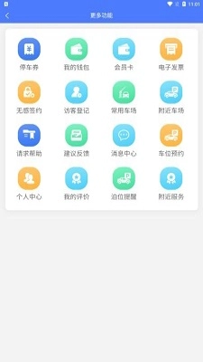 莲城泊车免费原版图3