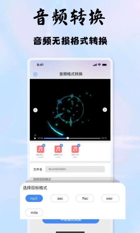 启欣视频音频转换器安卓免费版图1