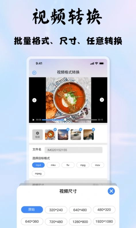 启欣视频音频转换器安卓免费版图2