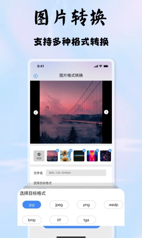 启欣视频音频转换器安卓免费版图3