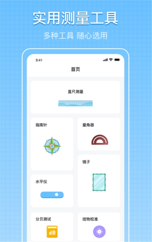 小匠尺子测量安卓版图3