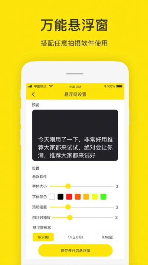 小牛提词器免费原版图1