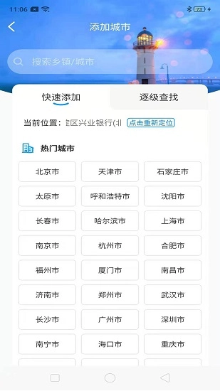 知暖天气免费版下载