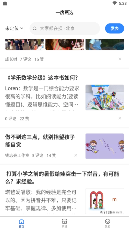 一度甄选官方版图3