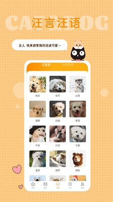 猫语狗语转换器手机免费版图3