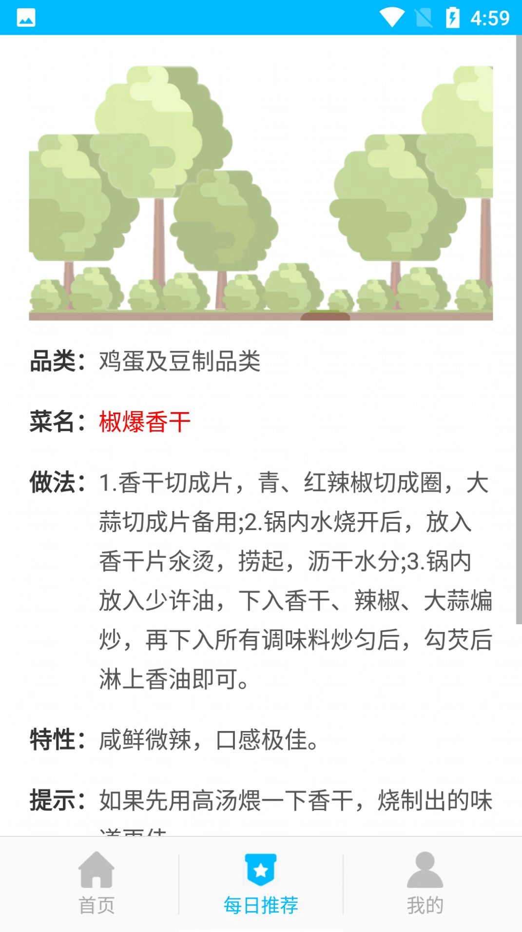 杨生菜谱录最新免费版图1