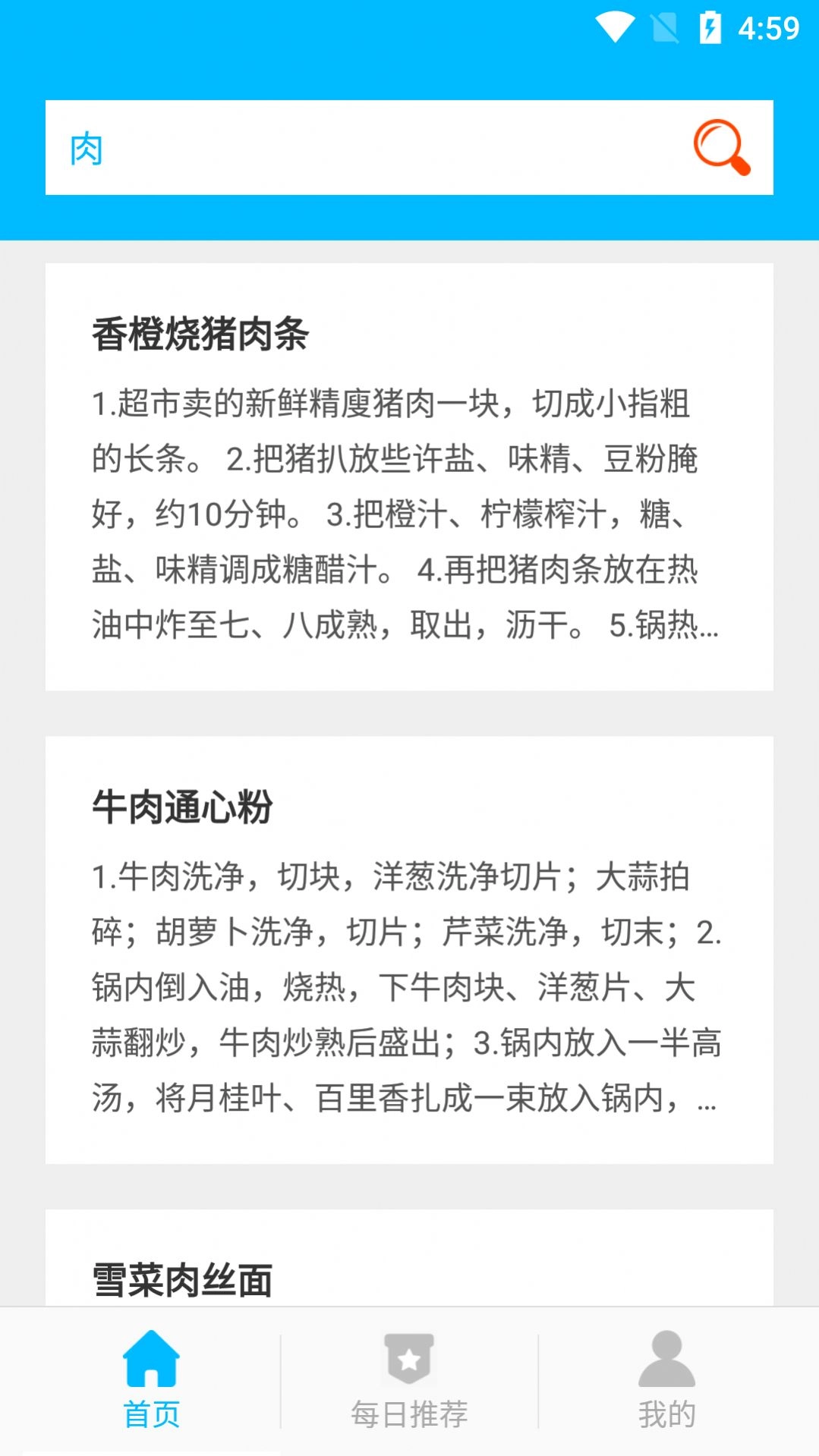 杨生菜谱录最新免费版图2