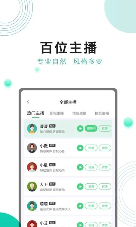 面包配音正式版下载