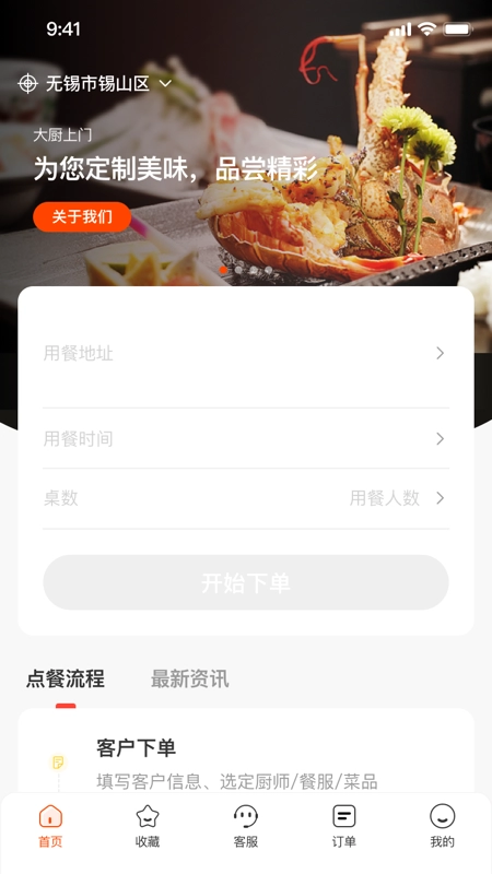 炎一席私厨无广告版图1