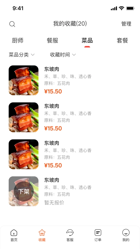 炎一席私厨无广告版图3
