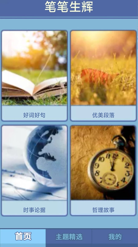 笔笔生辉手机正版图1