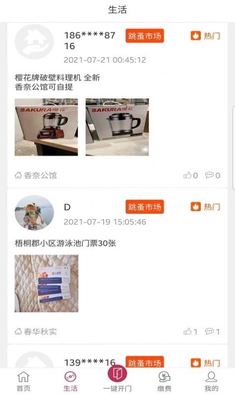 寓安物业管理系统手机正版图1