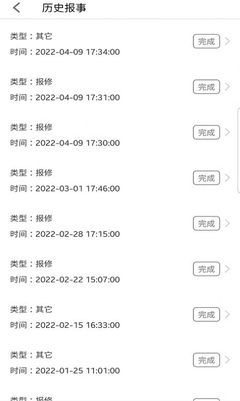 寓安物业管理系统手机正版图2