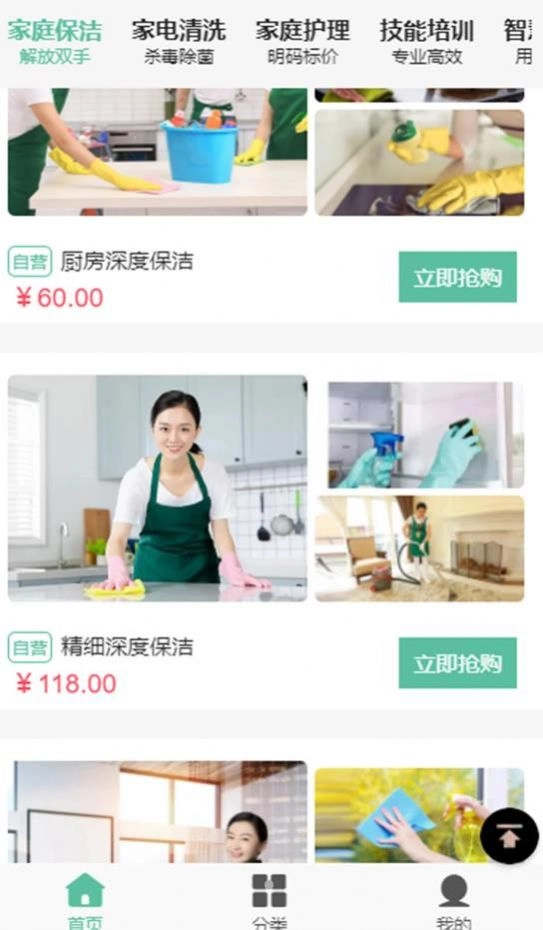 牵线惠手机正版图3