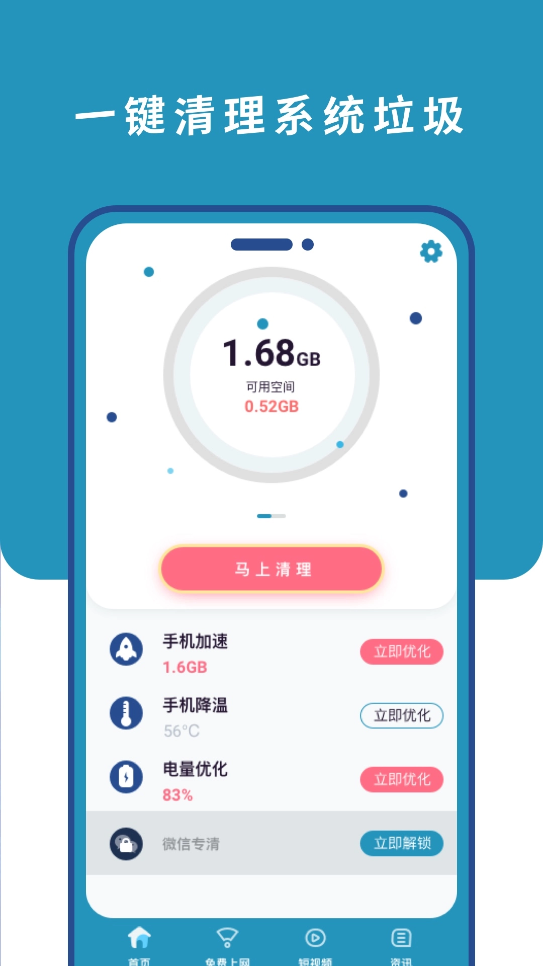 超能清理卫士免费原版图2