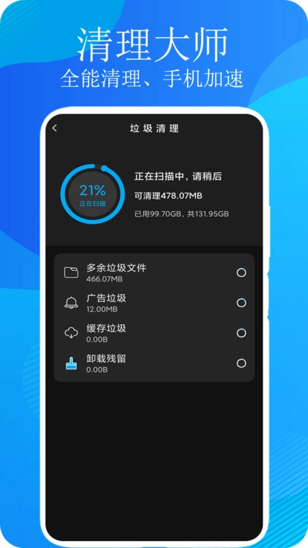 一键清理垃圾正版图1