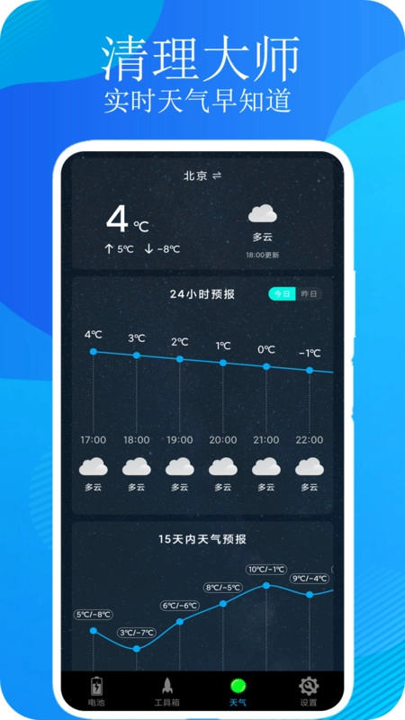 一键清理垃圾正版图2