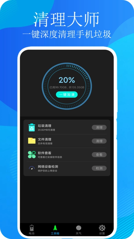 一键清理垃圾正版图3