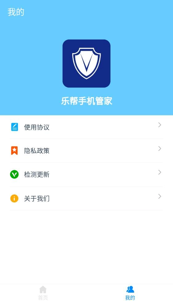 乐帮管家官方版图1