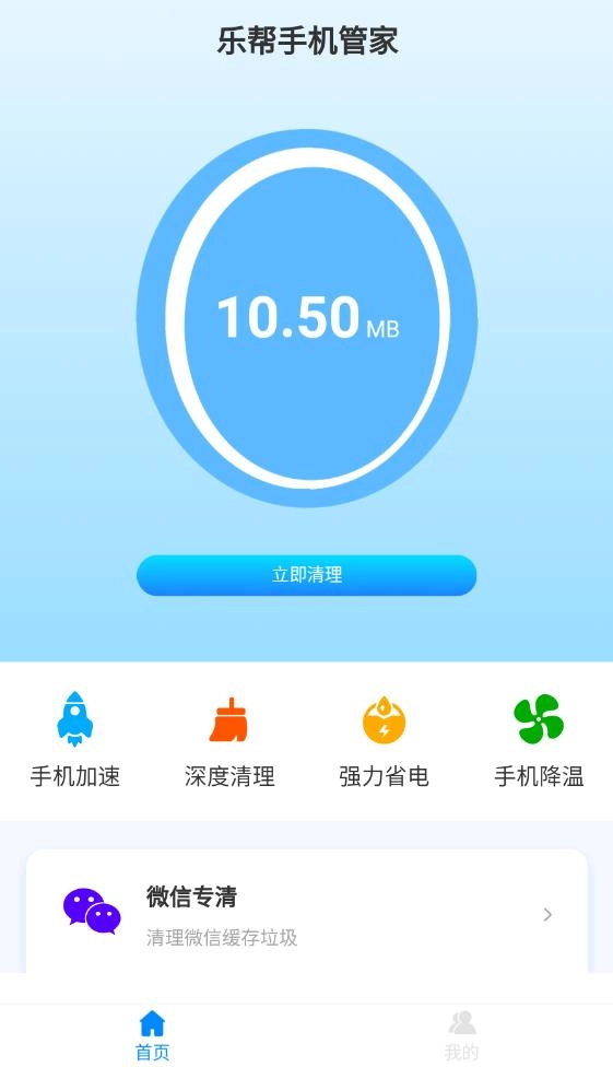 乐帮管家官方版图2