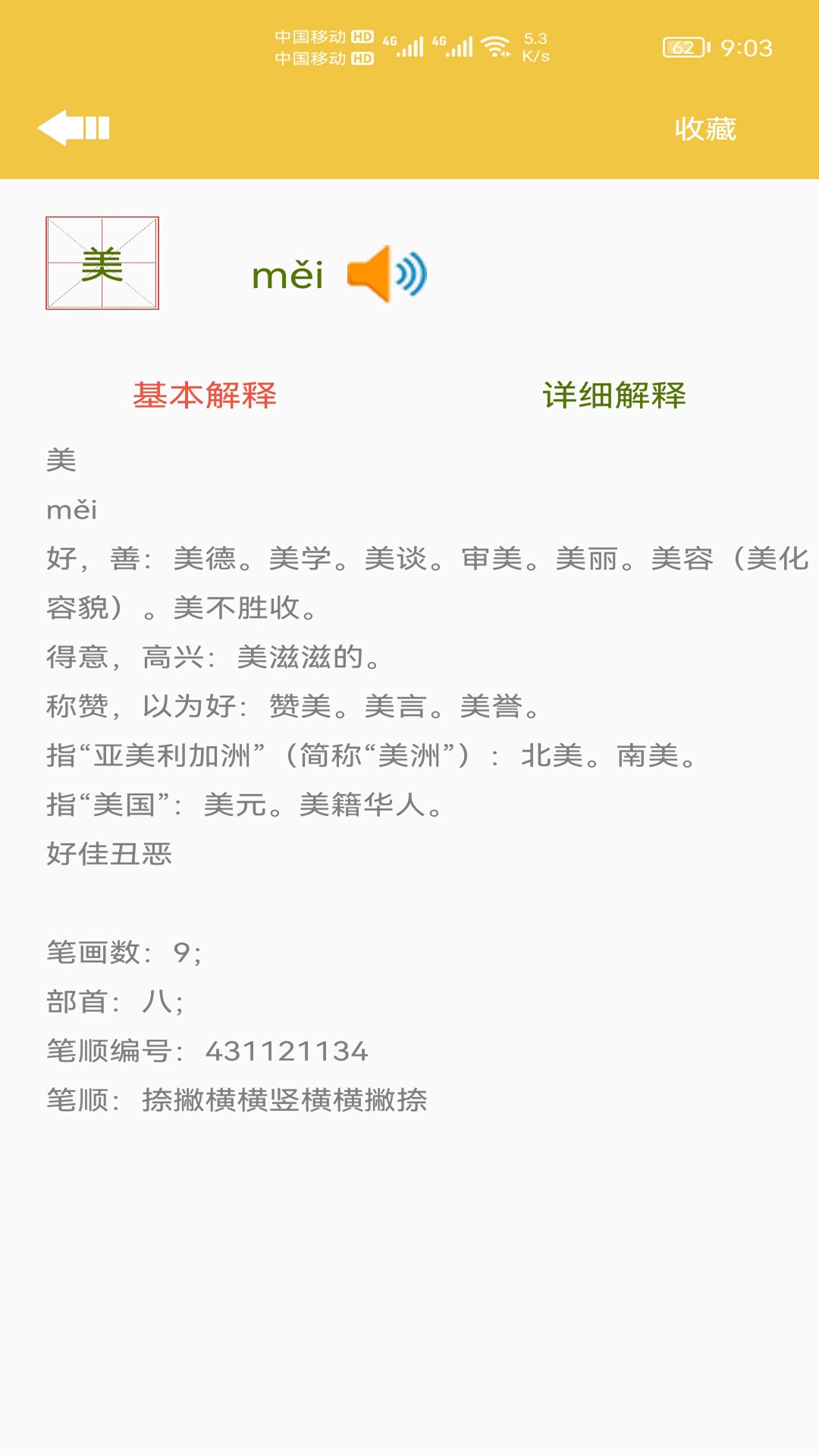 少儿字典手机最新版图1