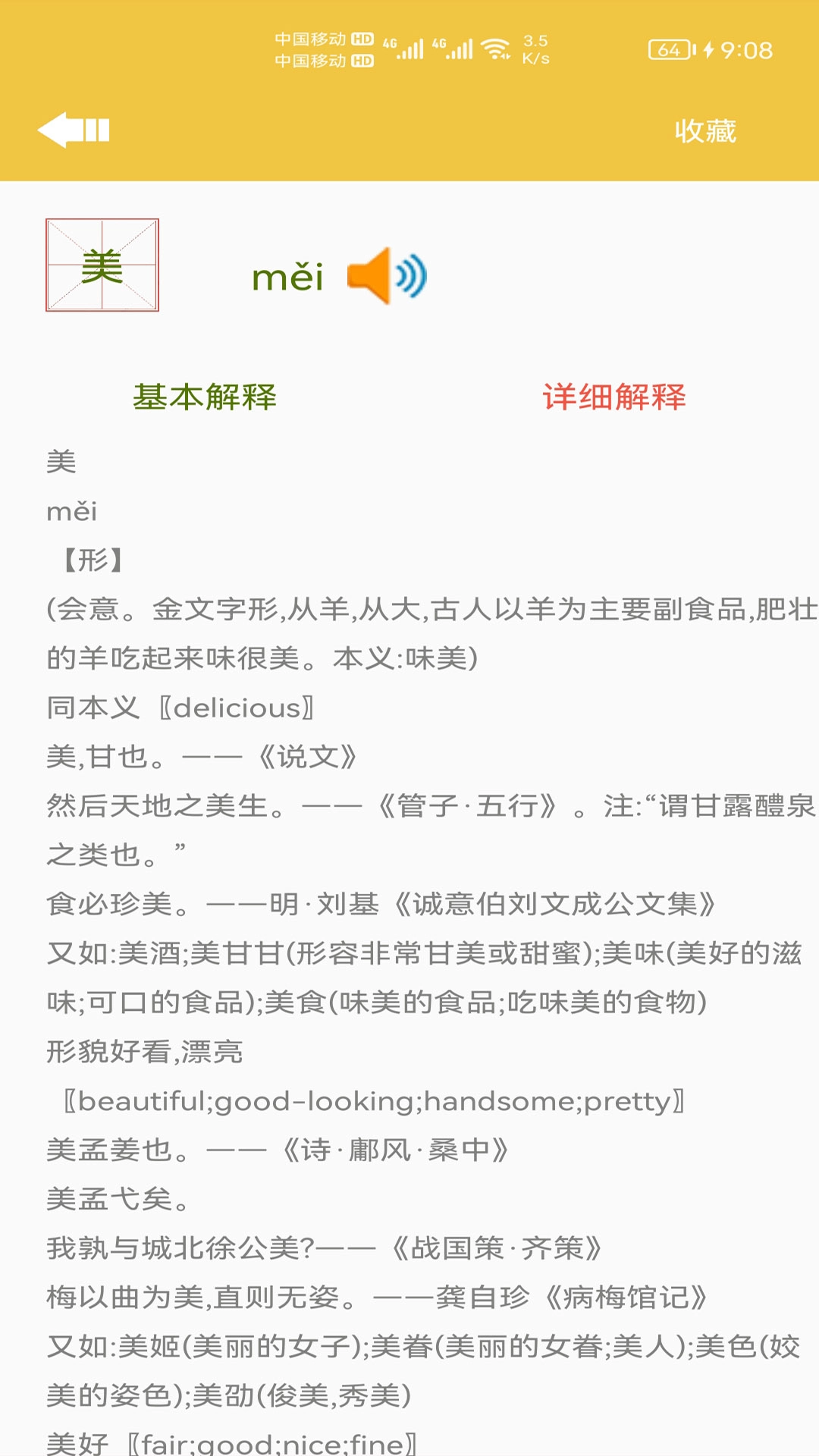 少儿字典手机最新版图2