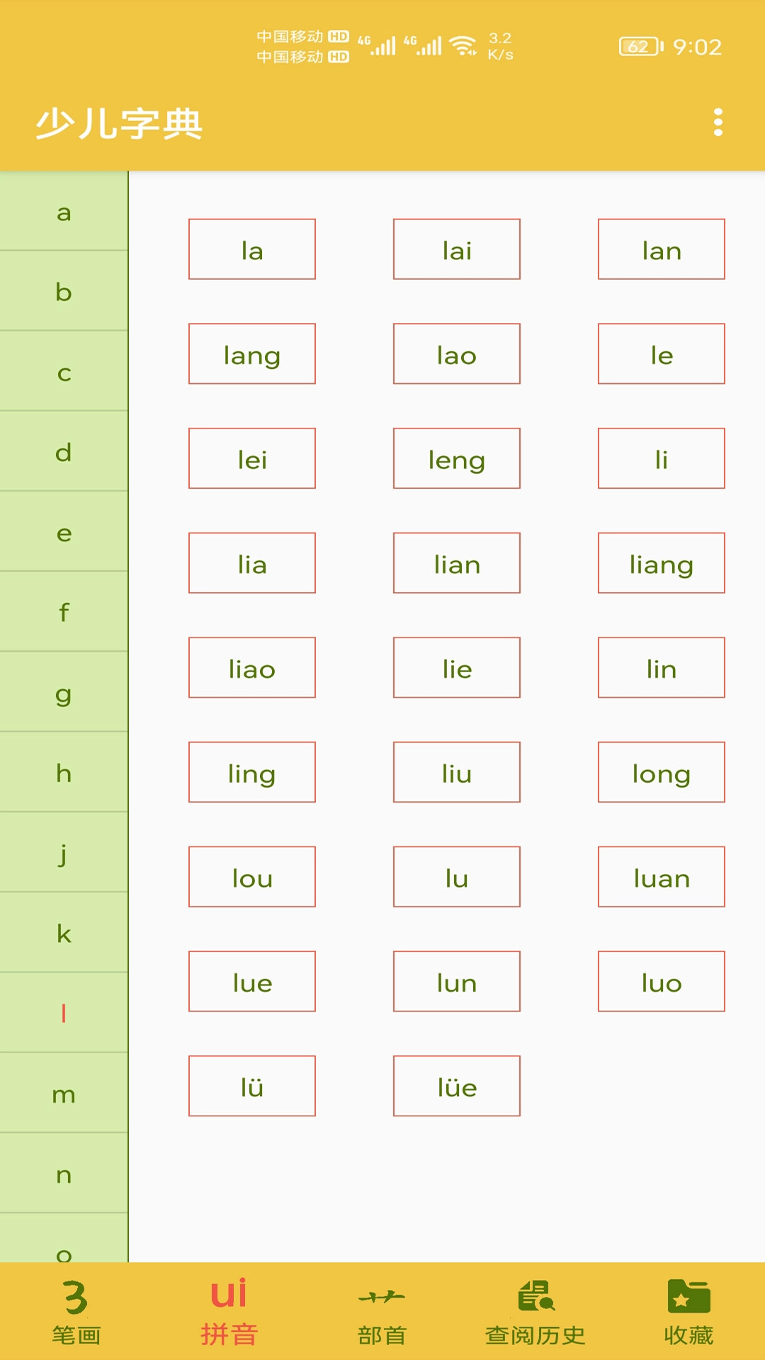 少儿字典手机最新版图3