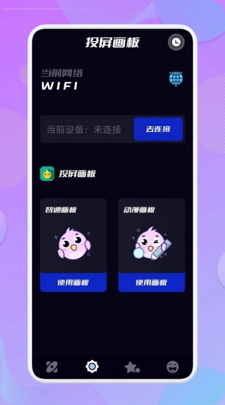 乐享投屏直装版图2