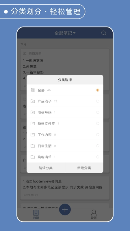 灵科记事本最新免费版图3