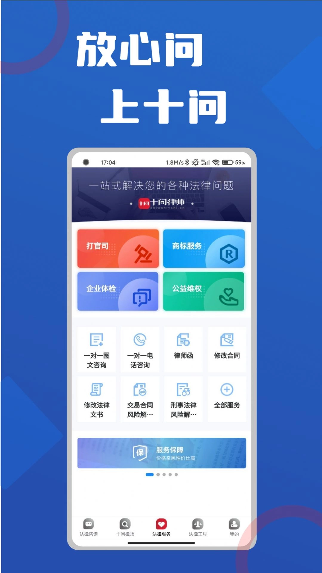 十问律师咨询官方最新版图2