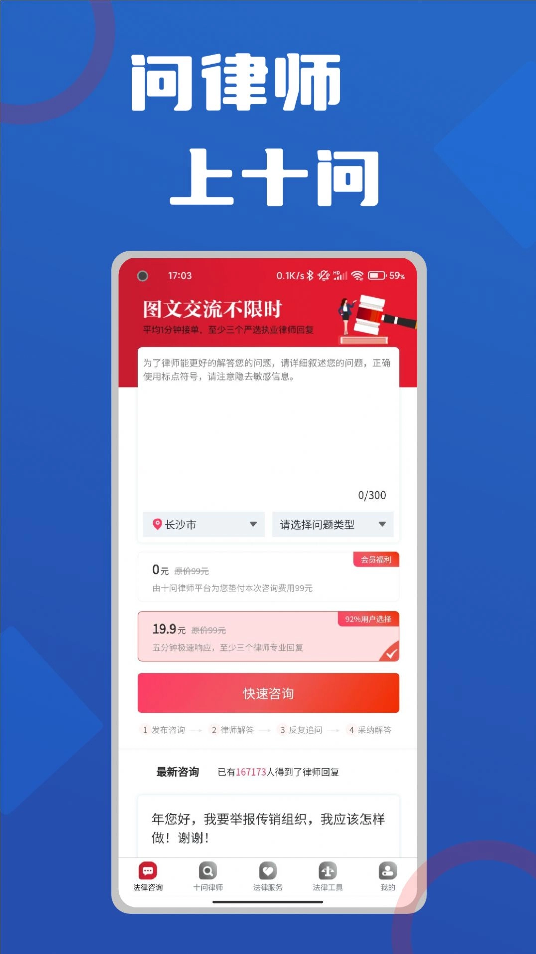 十问律师咨询官方最新版图3