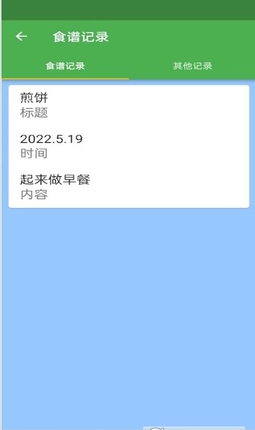 简单食谱正版图2