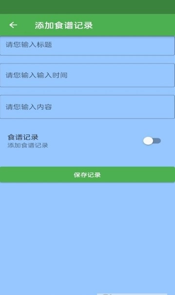简单食谱正版图3