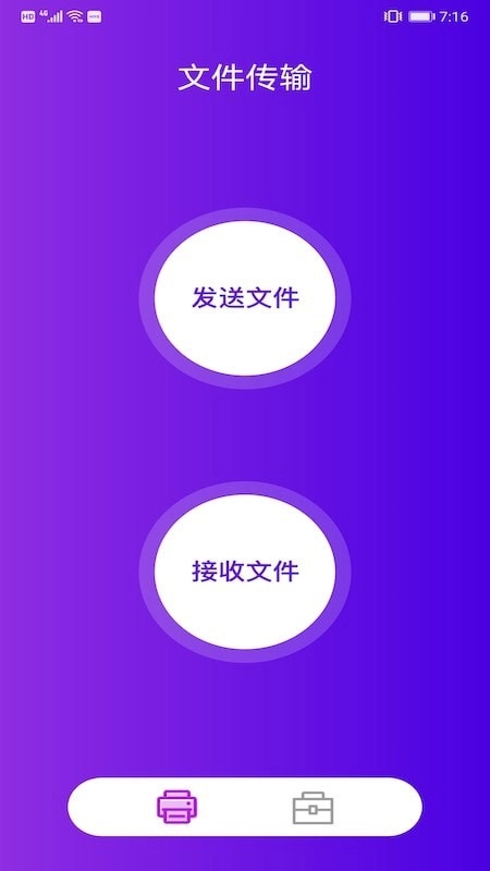 互传文件大师2