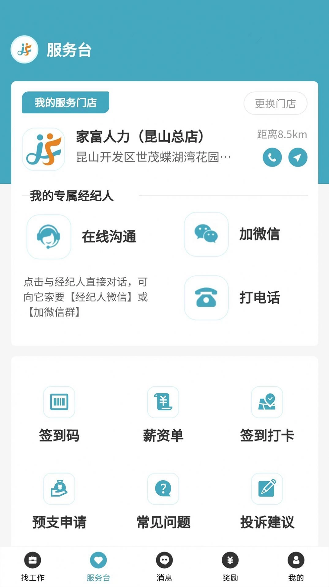 家富人力免费版图1