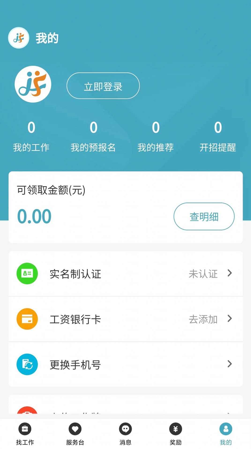 家富人力免费版图2