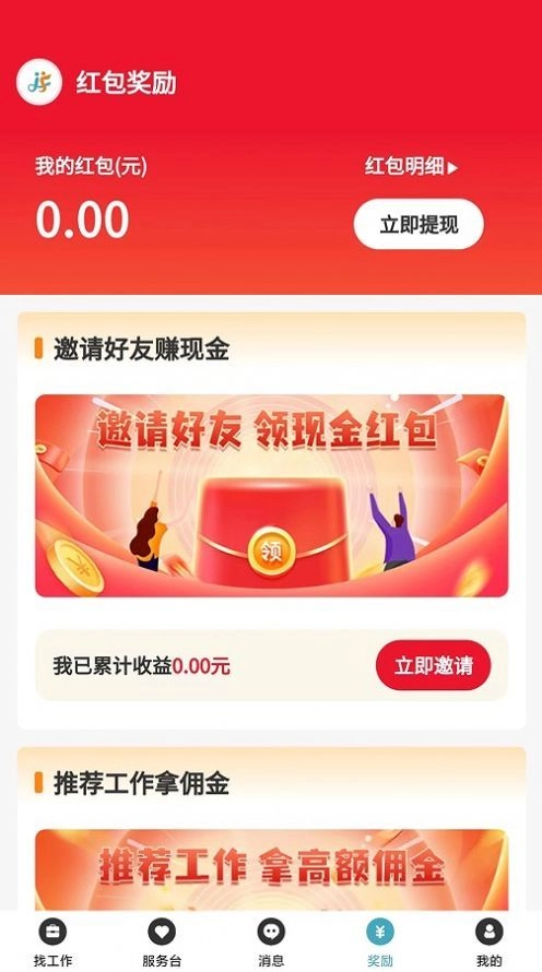 家富人力免费版图3