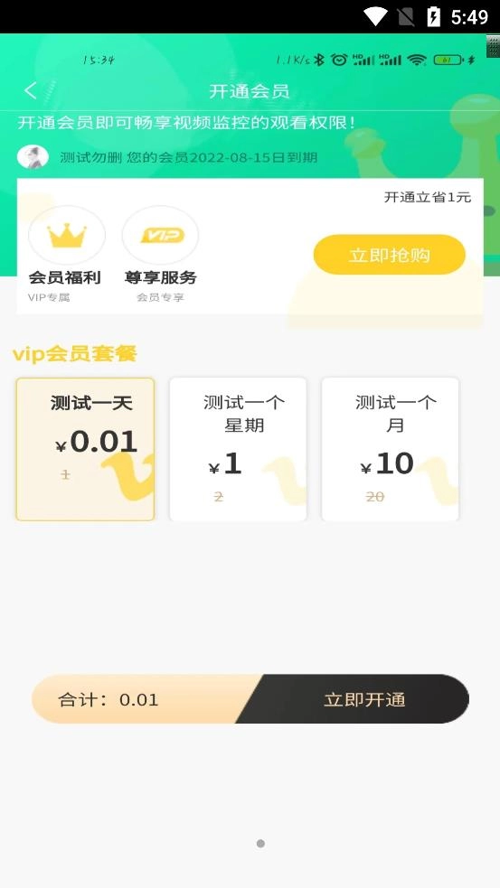 晨果视通免费版图3