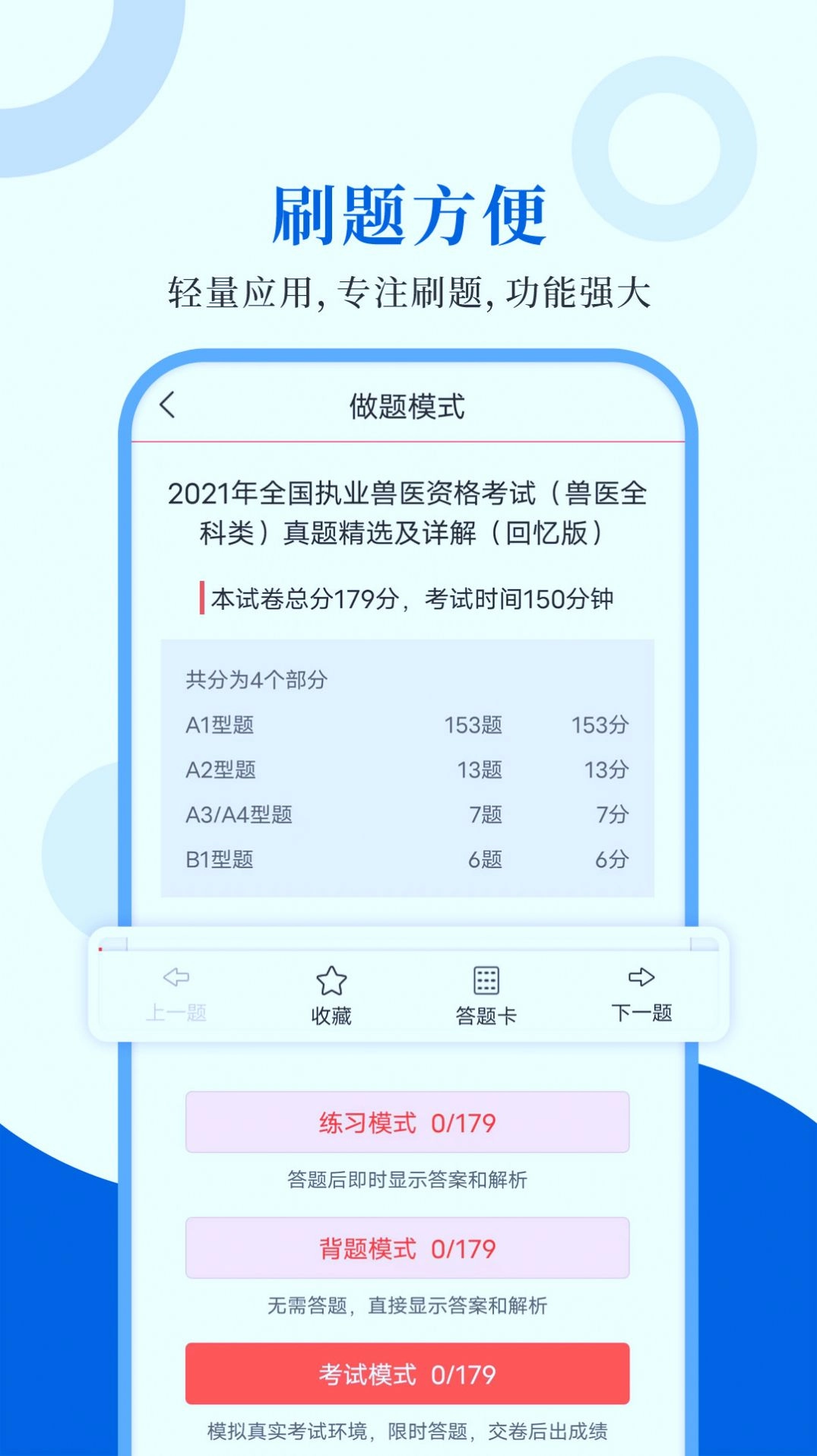 执业兽医智题库原版图3