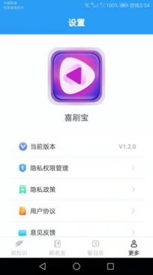 喜刷宝安卓直装版图1