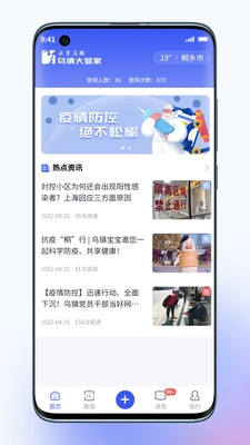 乌镇大管家手机最新版图1