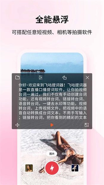 飞咕提词器免费版